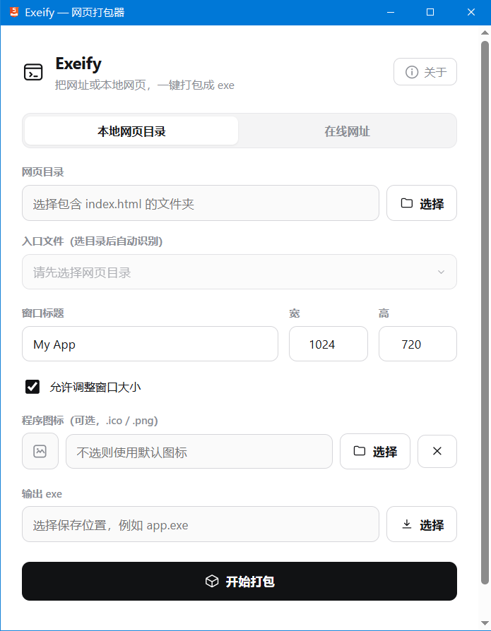 Exeify 软件截图